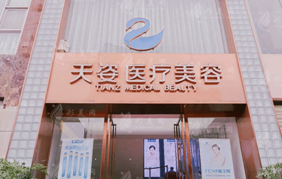 成都恒博天姿整形美容醫(yī)院