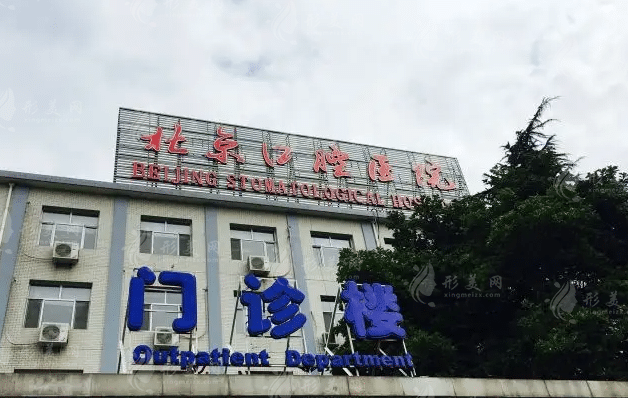 北京口腔醫(yī)院正頜手術(shù)費(fèi)用大概多少？專家介紹+價(jià)格表