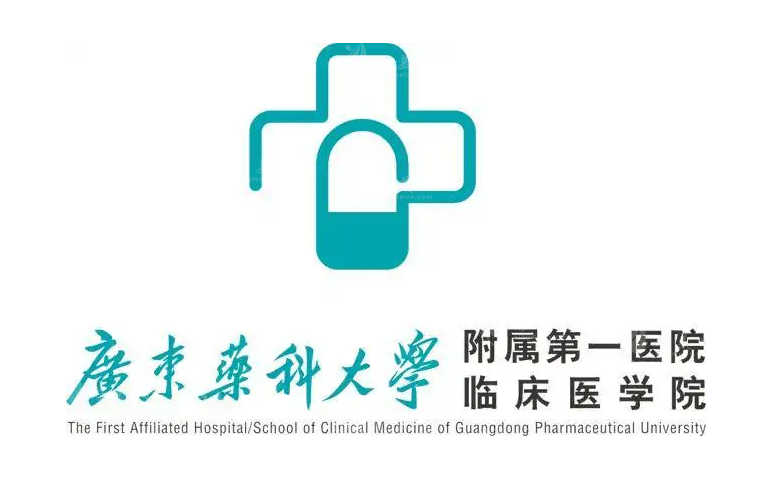 廣東藥科大學(xué)附屬第一醫(yī)院口腔科