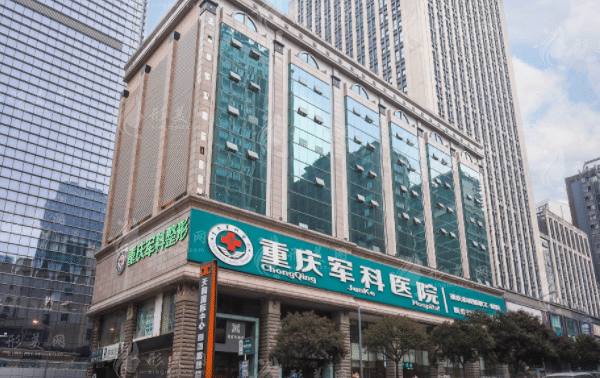 重慶軍科整形醫(yī)院