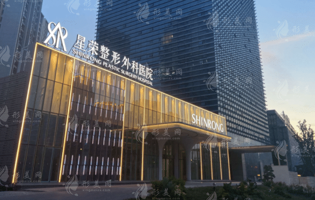 重慶星榮醫(yī)療美容醫(yī)院