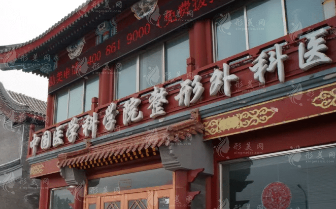 北京八大處整形醫(yī)院頜面整形科