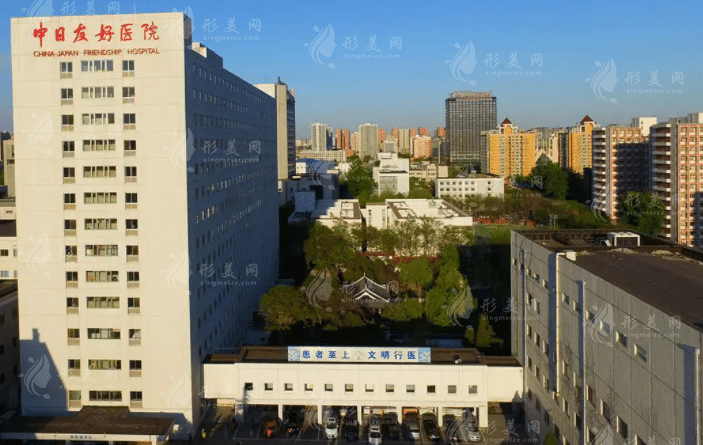 北京中日友好醫(yī)院整形科