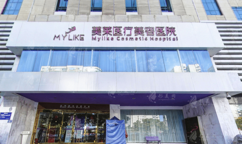 長沙美萊醫(yī)療美容醫(yī)院