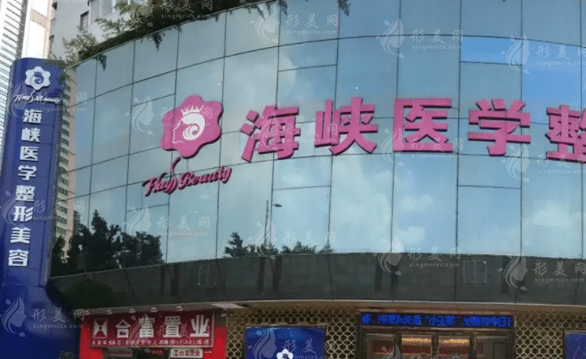 廣州海峽醫(yī)療美容