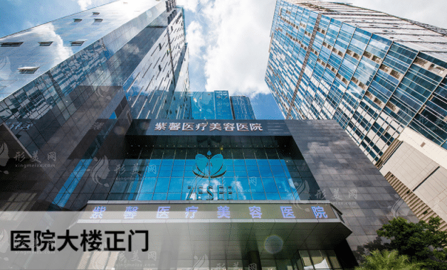 廣州紫馨醫(yī)療美容