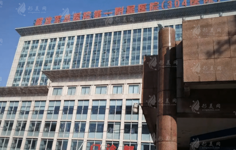 解放軍總醫(yī)院第一附屬醫(yī)院