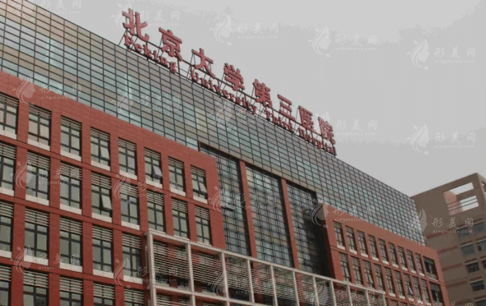 北京大學(xué)第三醫(yī)院