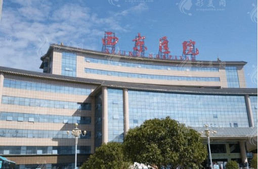西京醫(yī)院整形美容外科