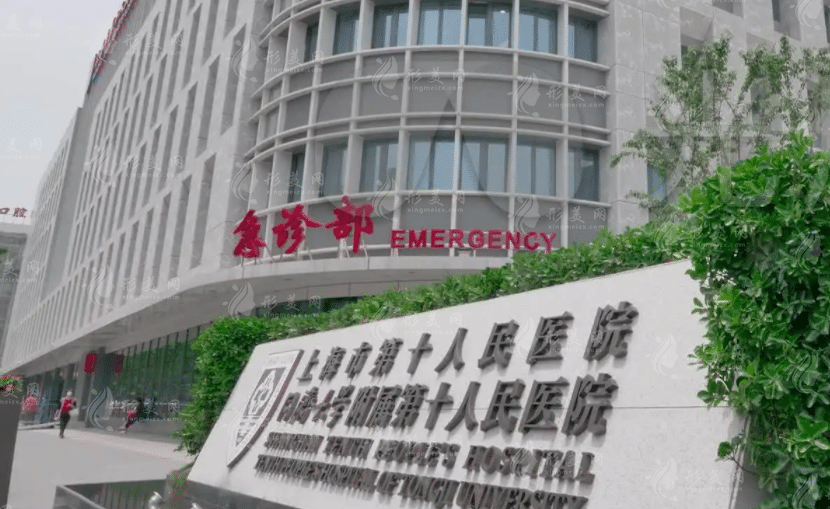 上海第十人民醫(yī)院整形外科