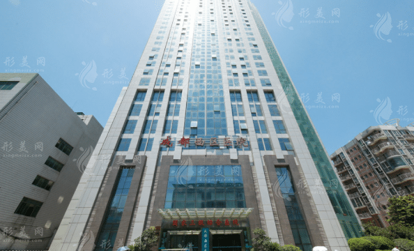 成都市西區(qū)醫(yī)院整形美容科