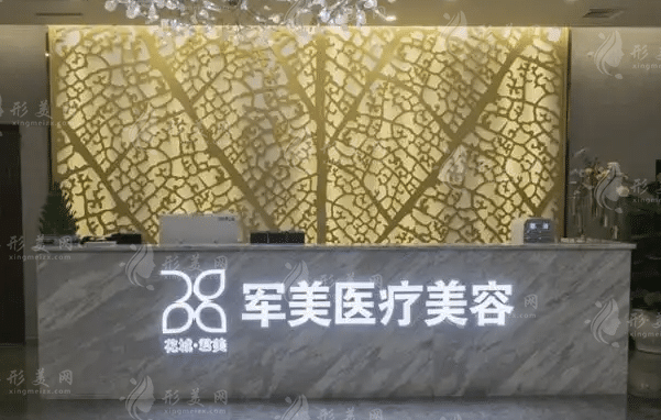 廣州軍美整形美容醫(yī)院