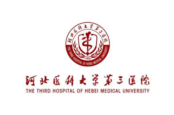 河北醫(yī)科大學(xué)第三醫(yī)院