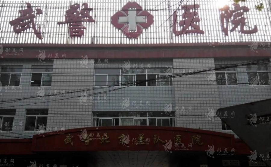 武警河北總隊(duì)醫(yī)院燒傷整形科