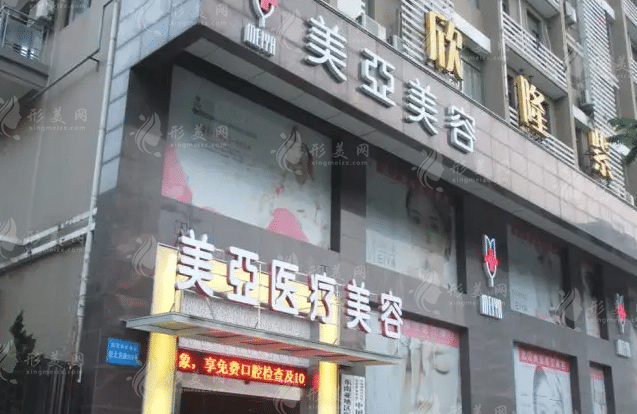 武漢美亞醫(yī)療美容門診部