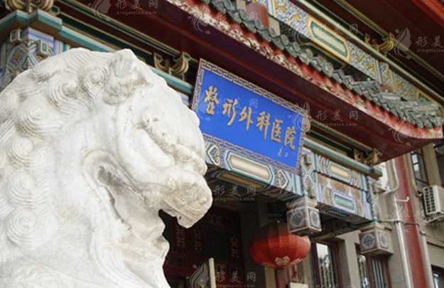 北京八大處醫(yī)院
