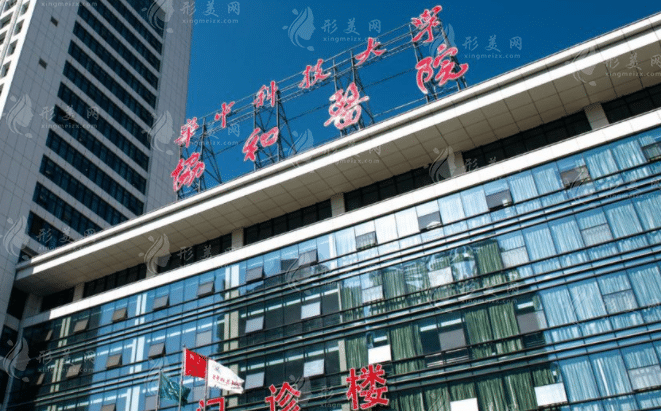 武漢協(xié)和醫(yī)院