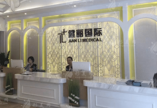 廣州健麗醫(yī)療美容醫(yī)院