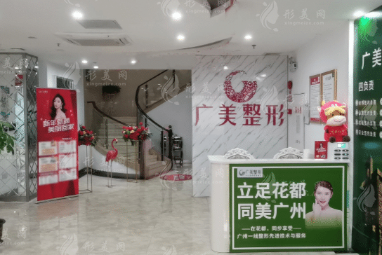 廣州廣美整形醫(yī)院