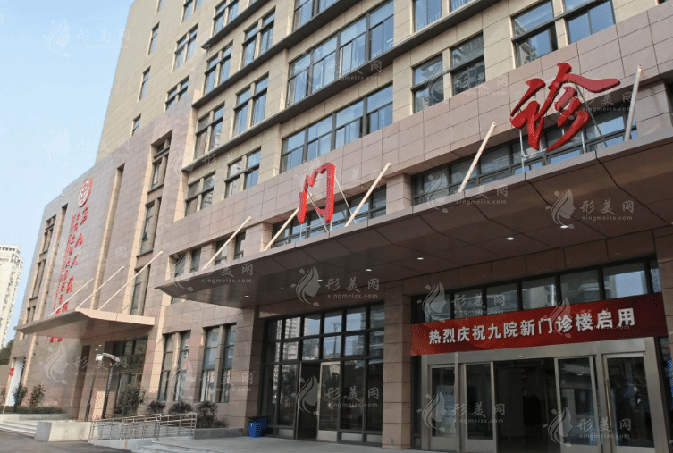 上海市第九醫(yī)院整形外科