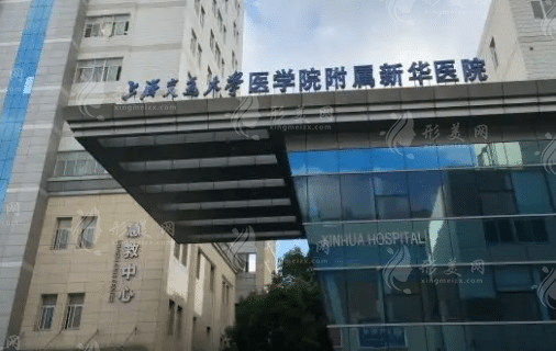 上海交通大學附屬新華醫(yī)院