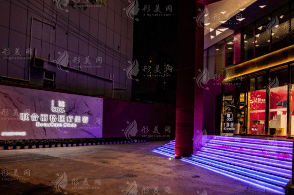 上海聯(lián)合麗格醫(yī)療美容門診部