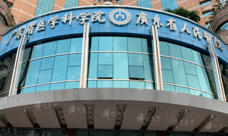 廣東省人民醫(yī)院整形外科