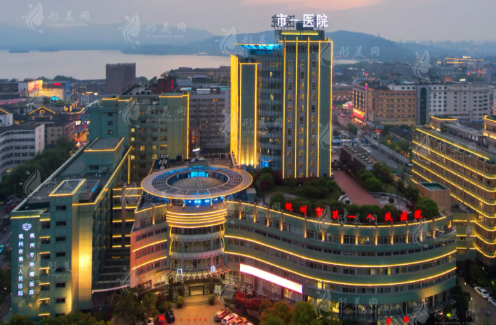 杭州市第一人民醫(yī)院整形外科 杭州市第一人民醫(yī)院整形外科