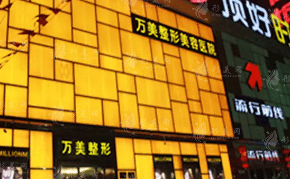太原萬美整形美容醫(yī)院