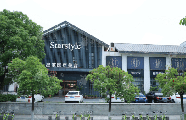 昆山星范醫(yī)療美容門診部