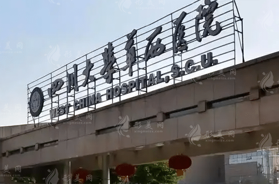 華西醫(yī)院割眼袋大概要多少錢？哪個醫(yī)生好？收費標準更新