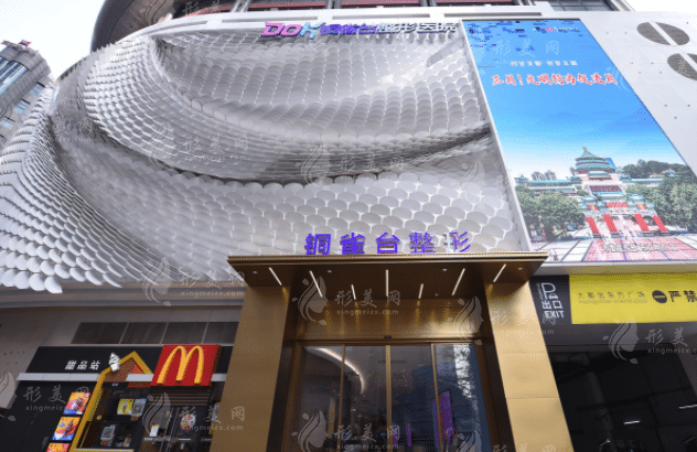 重慶新銅雀臺醫(yī)療美容醫(yī)院