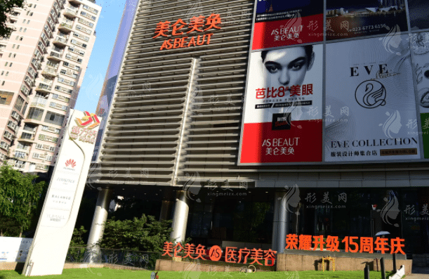 重慶美侖美奐整形美容醫(yī)院
