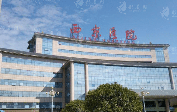 西安西京醫(yī)院醫(yī)美整形中心