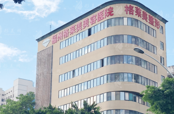 福州格萊美植發(fā)醫(yī)院