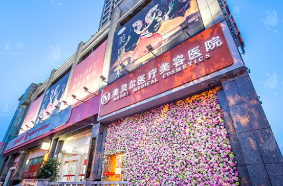 貴陽(yáng)美貝爾醫(yī)療美容醫(yī)院