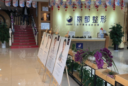 貴陽(yáng)麗都醫(yī)療美容醫(yī)院