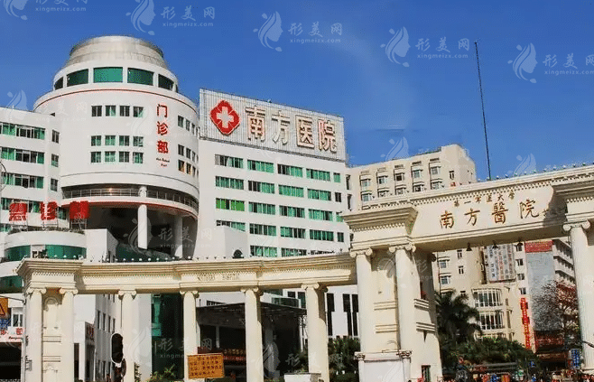 南方醫(yī)科大學(xué)南方醫(yī)院整形美容外科