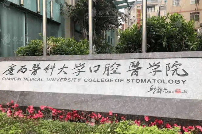 廣西醫(yī)科大學(xué)口腔醫(yī)院正頜手術(shù)多少錢？哪位醫(yī)生技術(shù)好？