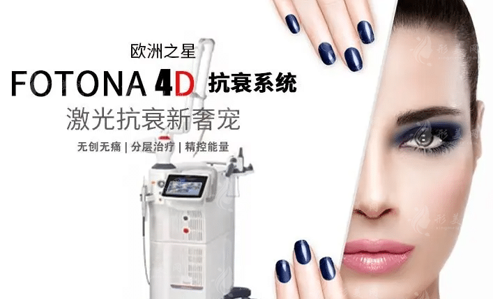 fotona4d做一次維持多久？做完fotona4d需要注意什么？