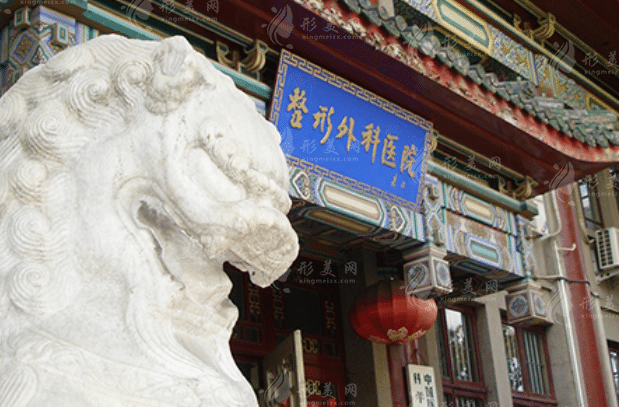 中國醫(yī)學(xué)科學(xué)院整形外科醫(yī)院