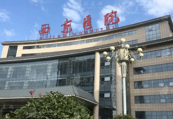 西安西京醫(yī)院整形科