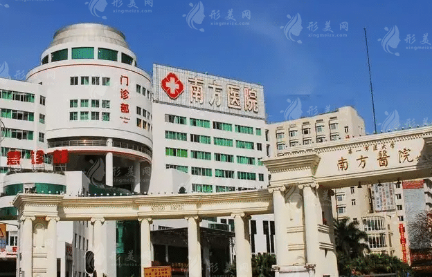 南方醫(yī)科大學(xué)南方醫(yī)院整形科