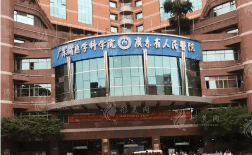 廣東省人民醫(yī)院整形科