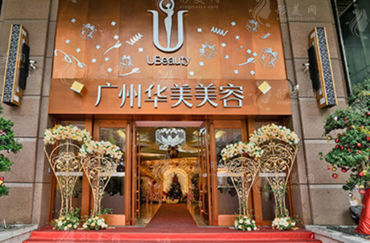 廣州華美整形醫(yī)院