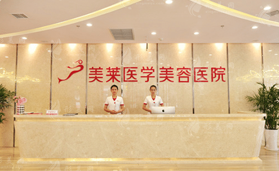 石家莊美萊醫(yī)學(xué)美容醫(yī)院