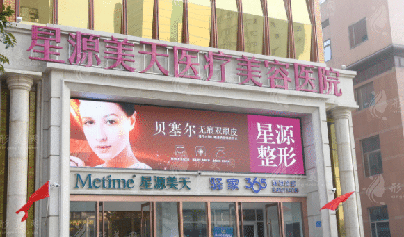 石家莊美天醫(yī)療美容醫(yī)院