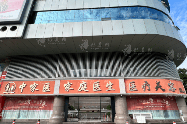 廣州中家醫(yī)家庭醫(yī)生整形醫(yī)院