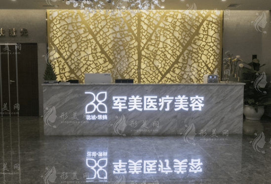 廣州軍美整形醫(yī)院