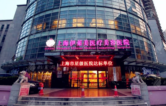 上海伊萊美醫(yī)療美容醫(yī)院